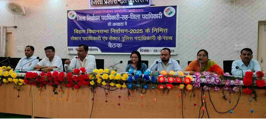 लखीसराय में 904 मतदान केंद्रों के सेक्टर पदाधिकारियों को मिला प्रशिक्षण, शांतिपूर्ण चुनाव पर फोकस
